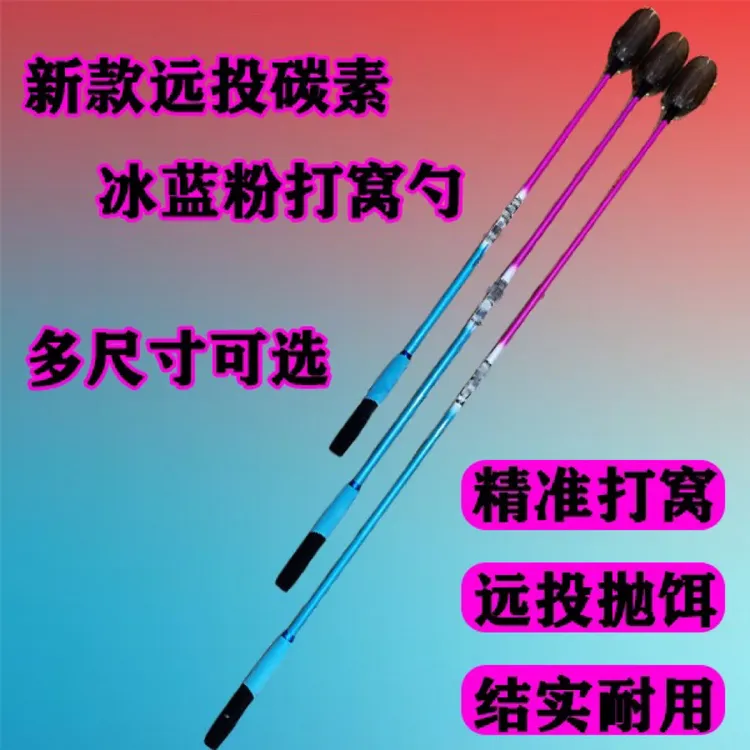 新冰蓝粉碳素打窝勺远投超轻超硬高档打窝勺长杆抛饵勺抛物打窝