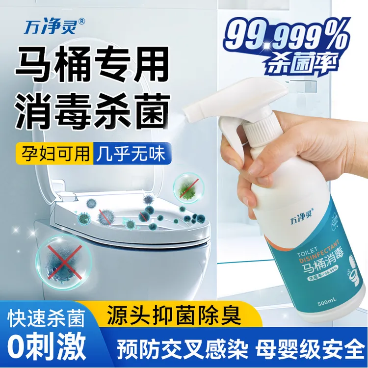 儿童马桶消毒杀菌喷雾厕所马桶圈盖坐垫卫生间坐便器除菌消毒专用