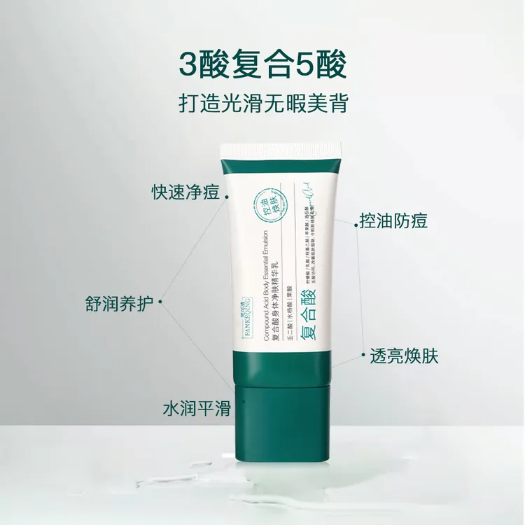 梵可清复合酸身体净肤精华乳祛痘背部黑头痘痘sss10