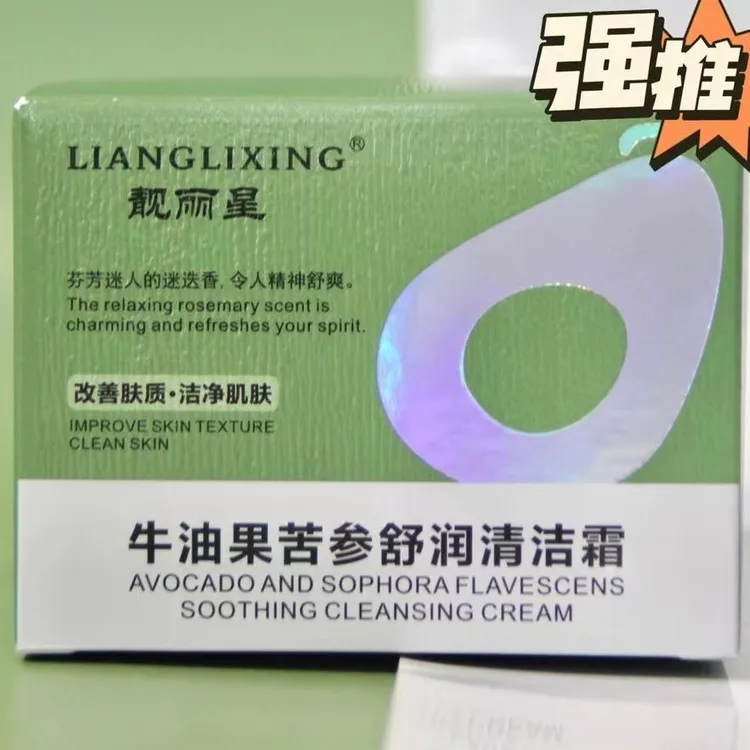 靓丽星牛油果苦参舒润清洁霜按摩卸妆清洁养肤四合一美容院镇店