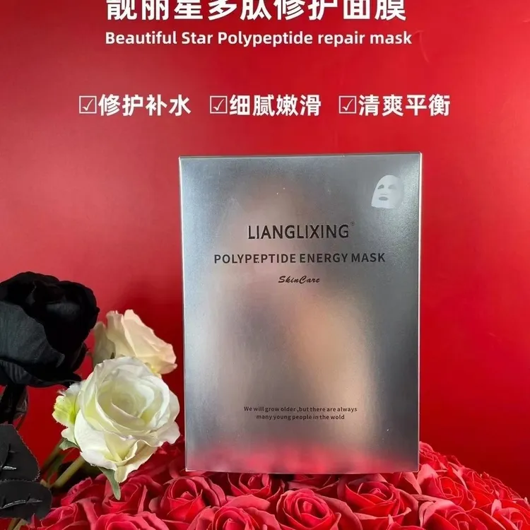 靓丽星多肽能量修复面膜补水保湿提亮肤色淡化痘印10片正品美容院