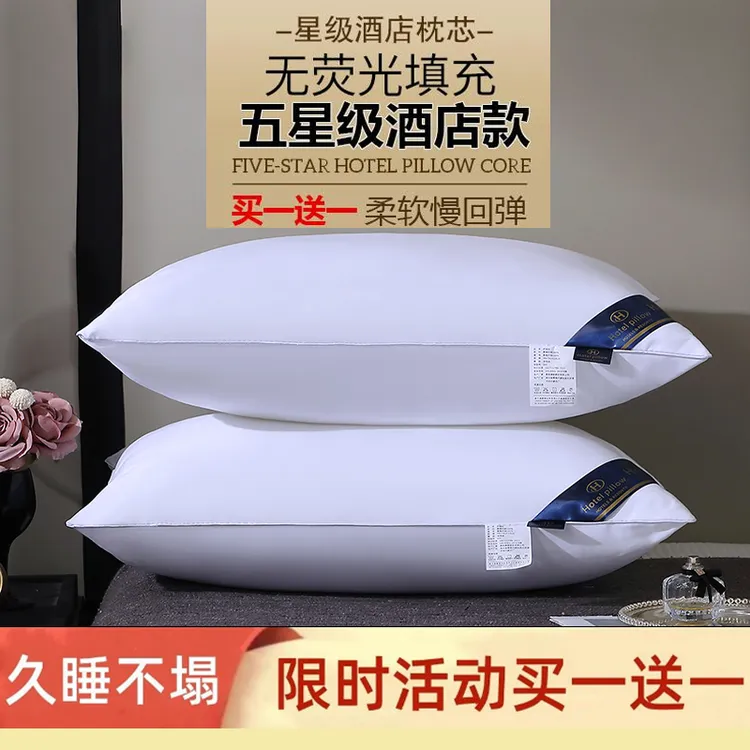 【买一送一】五星级酒店枕头枕芯一对装高档枕头芯套装一对高弹软枕