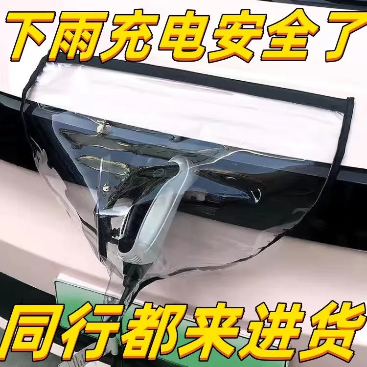 五菱宏光mini充电防雨罩马卡龙迷你ev新能源充电口挡水防雪防雨罩