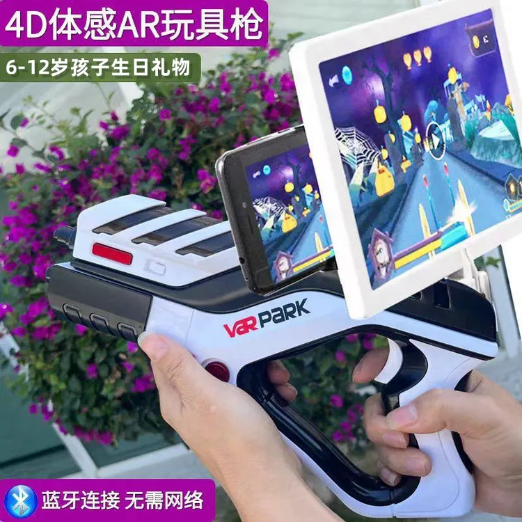 益智通关实景射击6-15岁高端玩具男孩科技玩具AR游戏枪