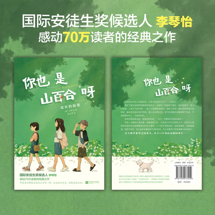 正版 你也是山百合呀 国际安徒生奖候选人李琴怡 韩国 曹文轩