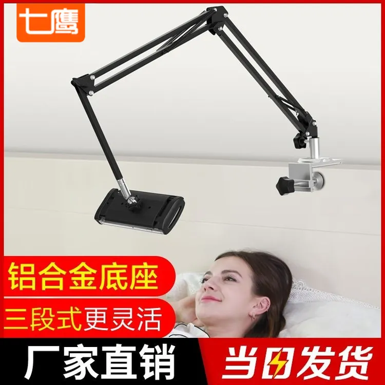 七鹰床头手机懒人支架360度旋转可升降固定神器床上折叠悬臂支架