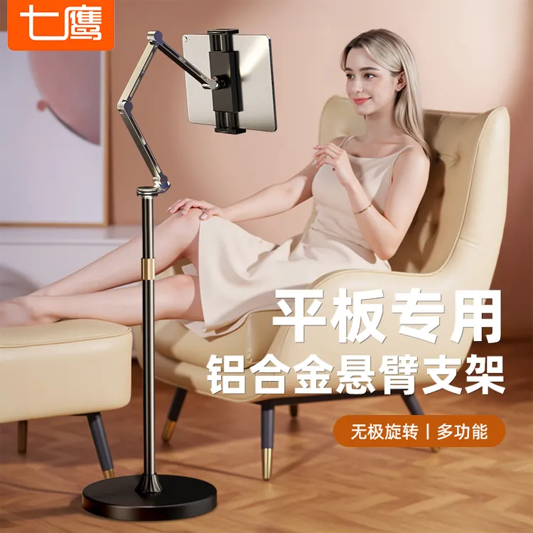 七鹰落地平板专用支架床头懒人支架手机架万能通用iPad追剧支撑架