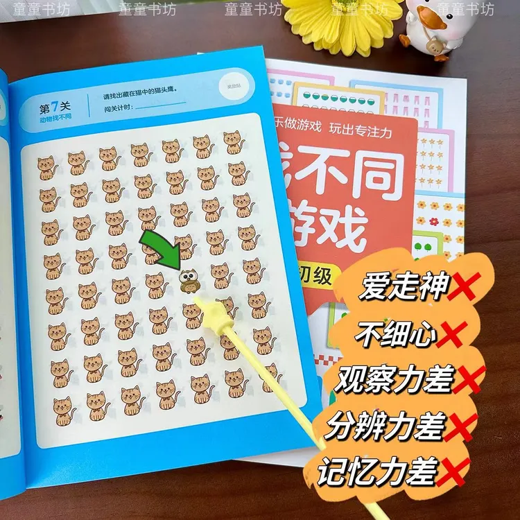 趣味找不同专注力训练书2-12岁益智观察力训练游戏书记忆力培养