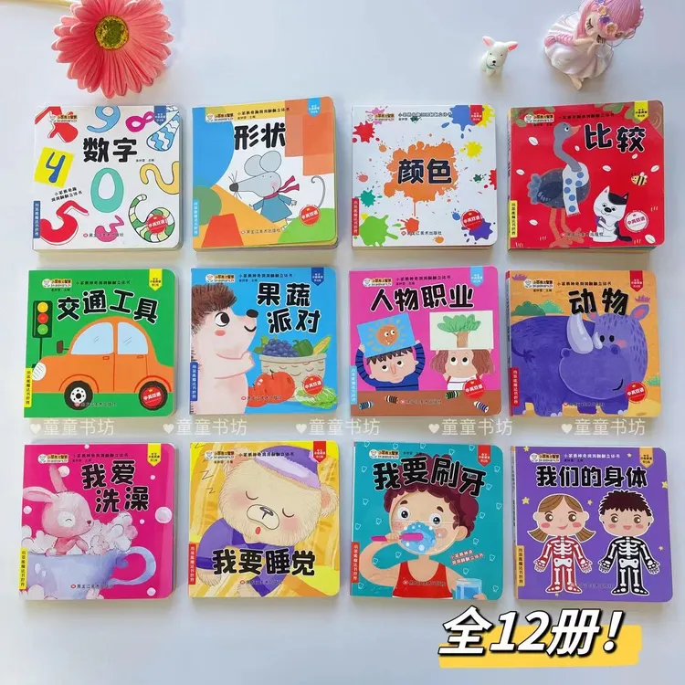 全12册正版中英双语3D立体洞洞翻翻书有声伴读儿童趣味基础认识
