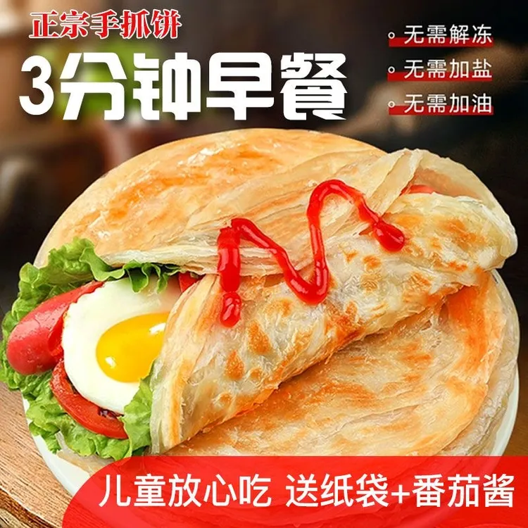 麦丽全手抓饼面饼皮家庭装包邮葱油饼批发商用早餐半成品速食30片