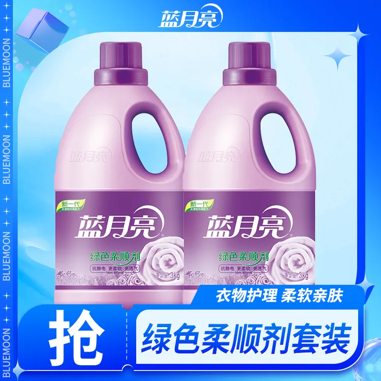 【留香12天】蓝月亮绿色柔顺剂 薰衣草香衣物护理柔软抗静电