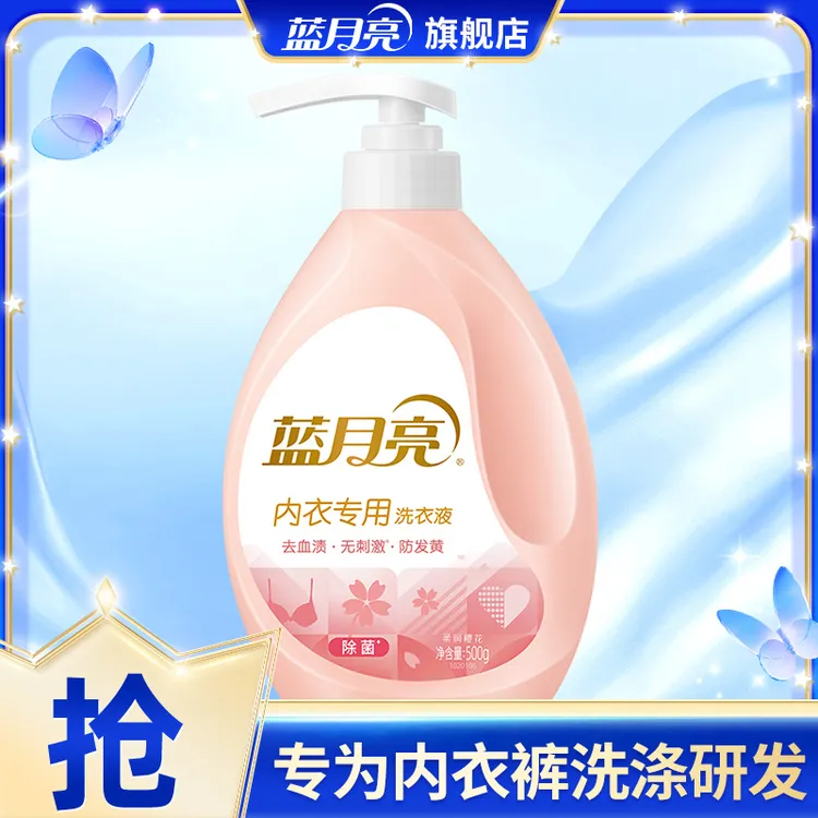 蓝月亮除菌去血渍污渍去黄内衣裤专用洗衣液 除菌去血渍