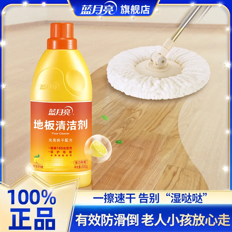 【光亮快干】蓝月亮地板清洁剂地板净柠檬香600g强力去污除菌回南天