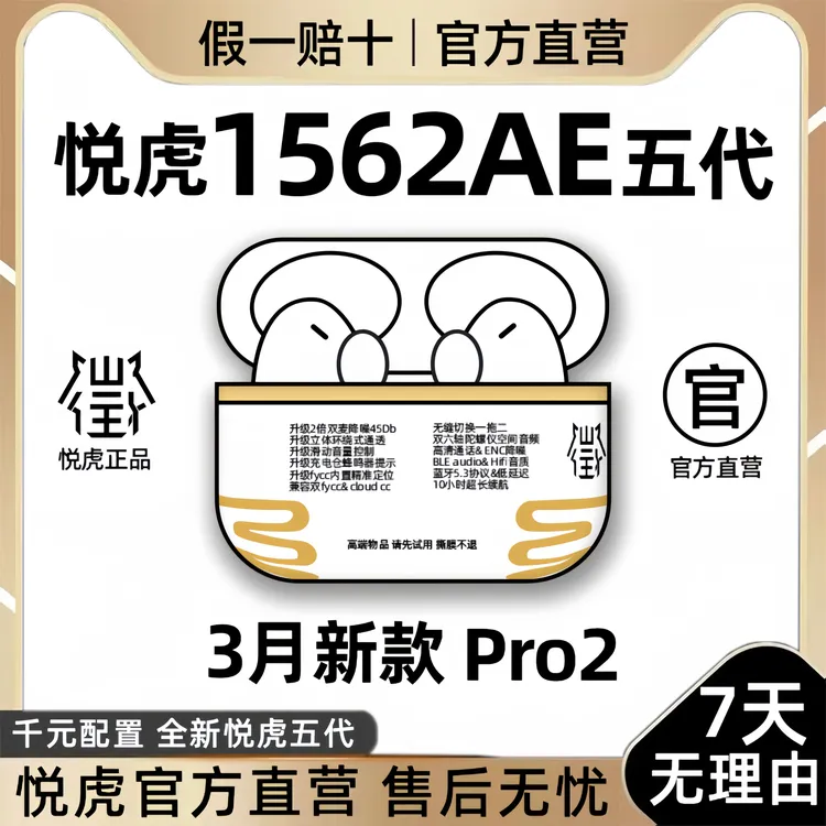 悦虎洛达1562ae华强北无线蓝牙耳机五代三代主动降噪四代二代顶配