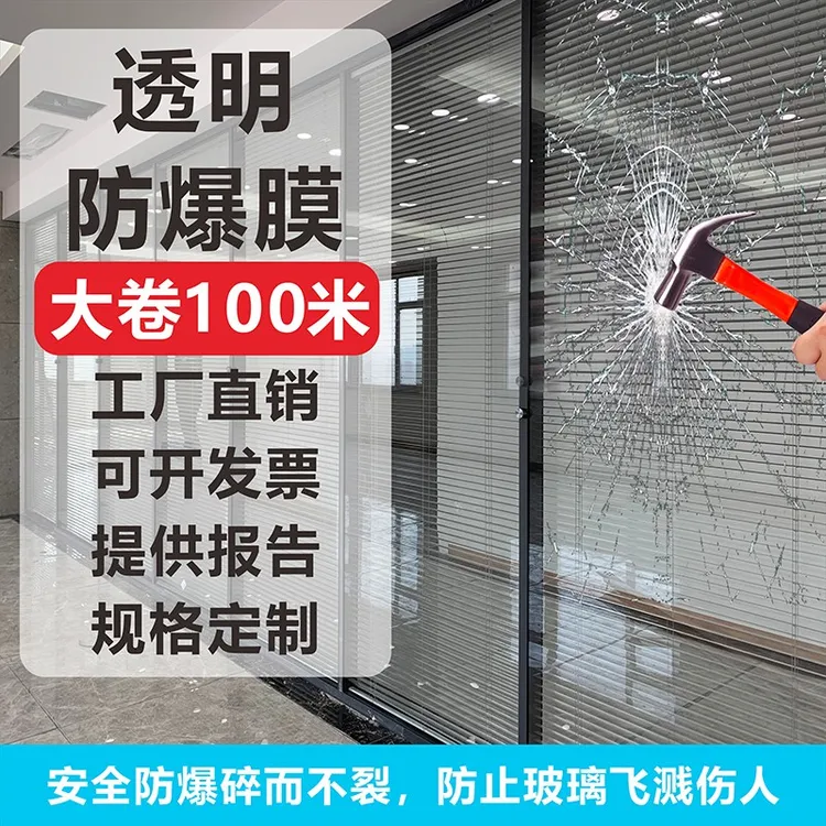 pet高清透明钢化玻璃贴纸办公室贴纸安全膜深圳上门安装防爆膜10m