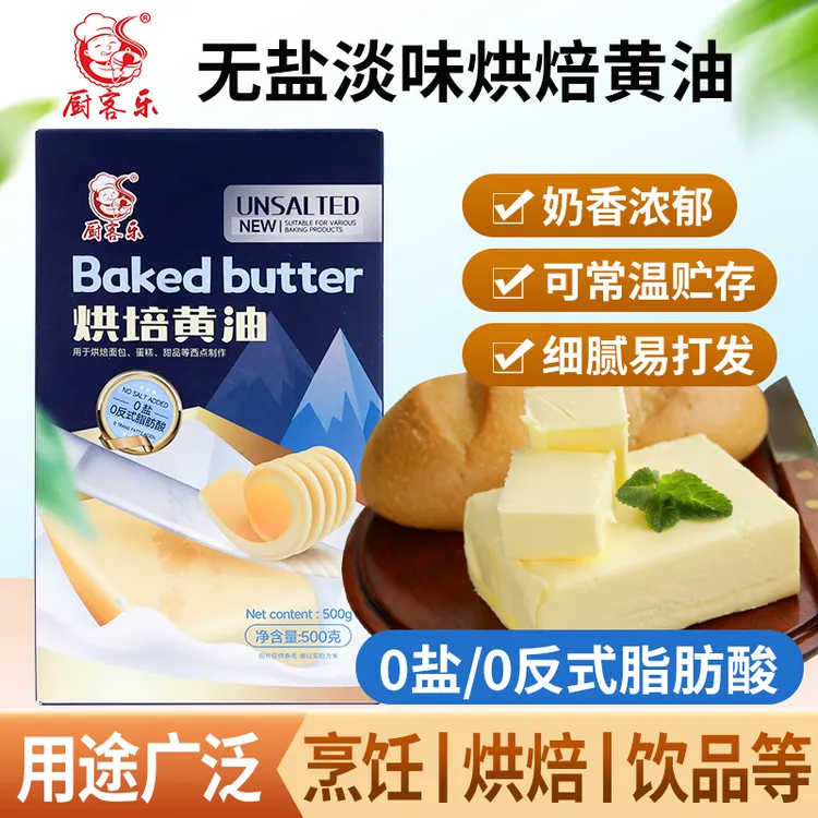 烘焙黄油无盐家用商用植物煎牛排面包爆米花非动物奶油烘焙原材料