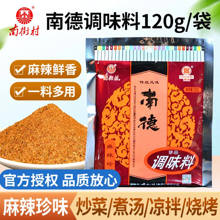 南德调味料120g家用炒粉料南街村麻辣鲜香炒饭炒菜烧烤调味料商用