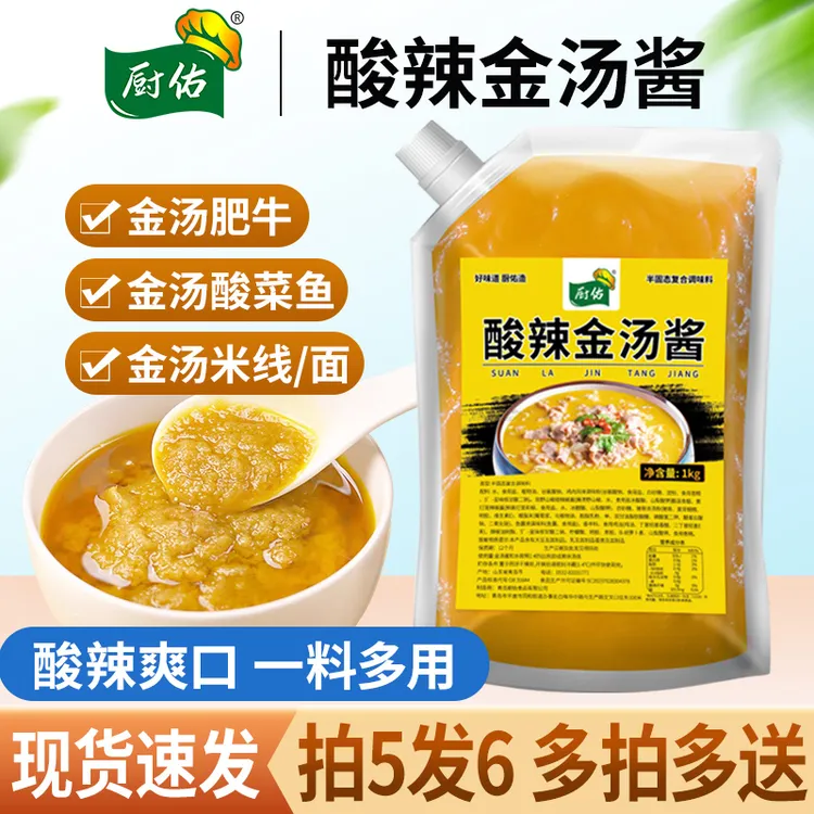 酸辣金汤酱做酸汤肥牛金汤酸菜鱼调味料金汤米线面专用酱火锅底料