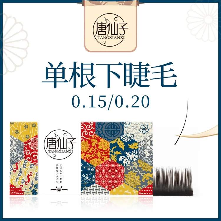 唐仙子空气单根下睫毛567圆毛0.15黑茶色扁毛0.20下睫毛6.7零触感