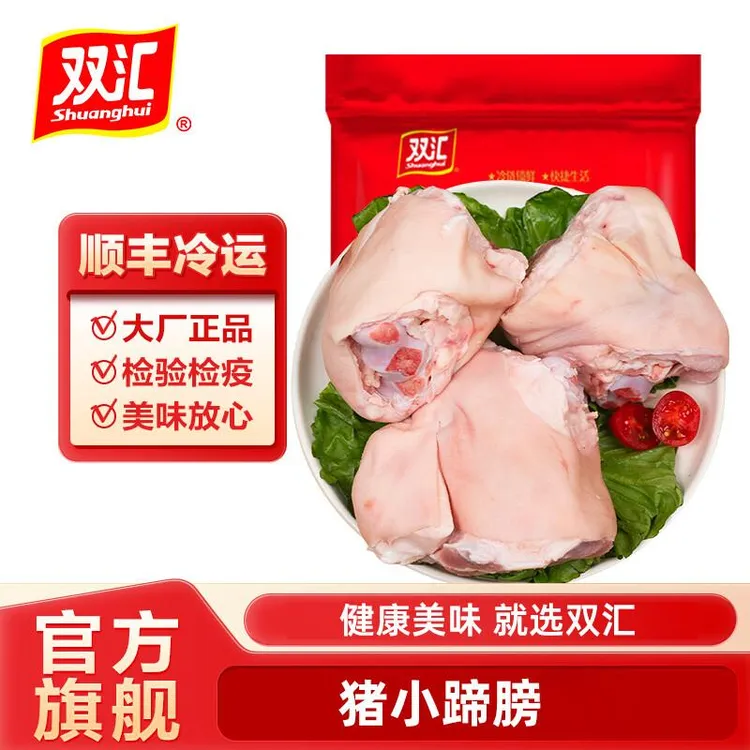 双汇【破价福利拍三斤送二斤】人工喷毛蹄膀拐骨猪二拐顺丰包邮