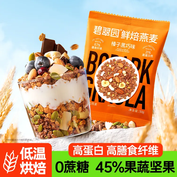 碧翠园格兰诺拉麦片烘焙燕麦片开袋即食健康隔夜燕麦