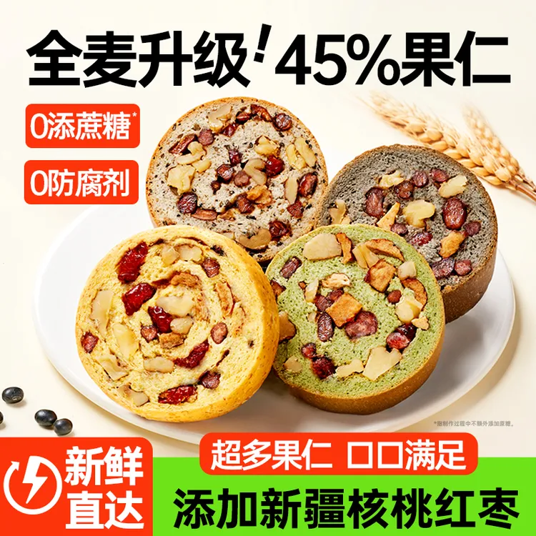 【赠豆浆】碧翠园全麦核桃红枣果仁面包抹茶营养饱腹车轮面包14只
