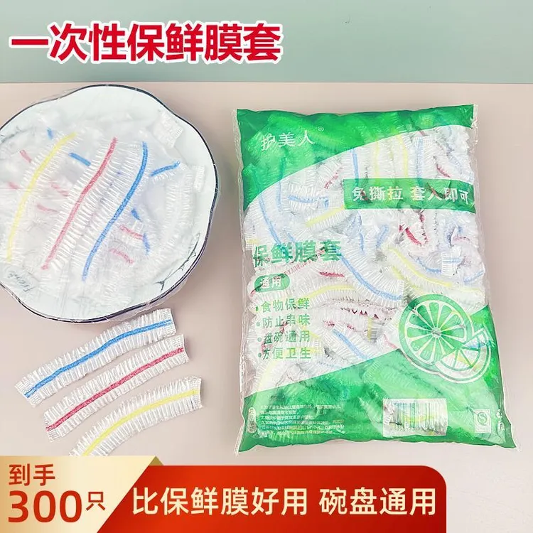 食品保鲜套一次性保鲜膜套家用保鲜罩碗罩防尘密封食品