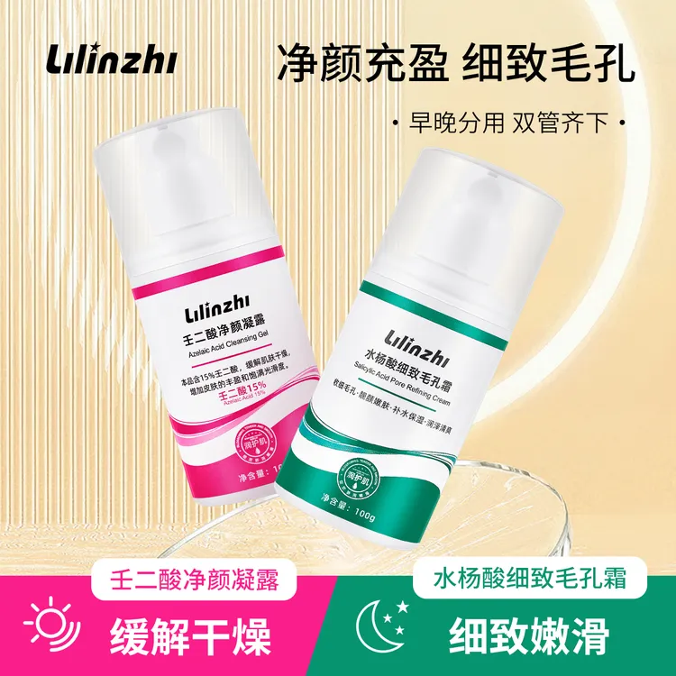 壬二酸15%凝胶祛痘凝露淡化痘印痘坑水杨酸修护细致毛孔收缩毛孔