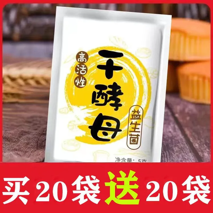 高活性干酵母粉耐高糖馒头包子发酵粉家用面包蛋糕中式面点益生菌