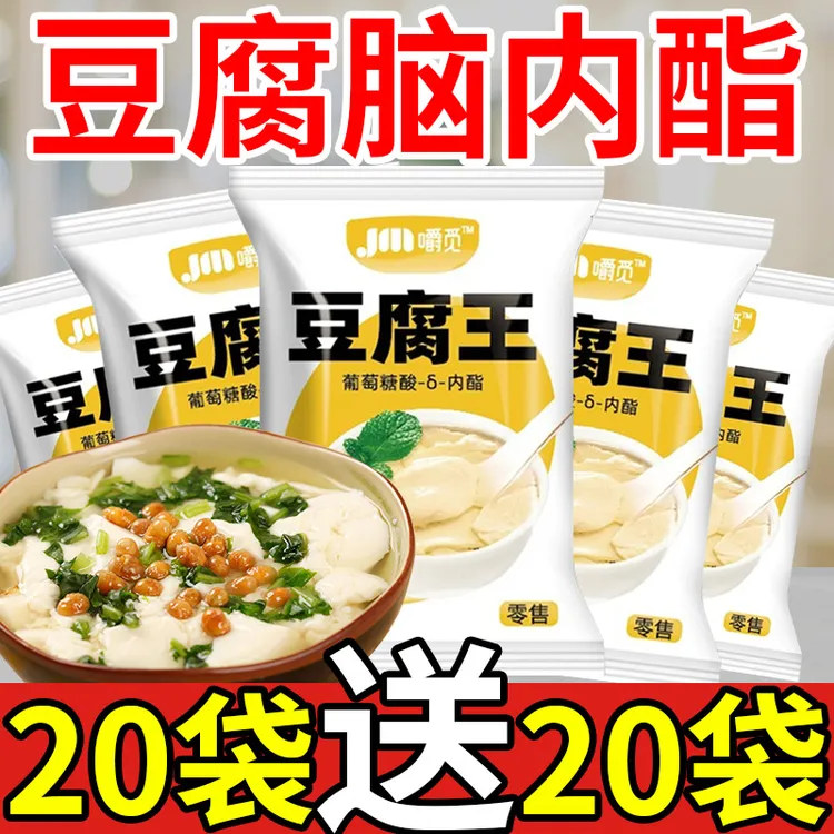 豆腐王葡萄糖内脂豆腐脑家用专用做豆花豆脑内脂粉葡萄糖酸内酯