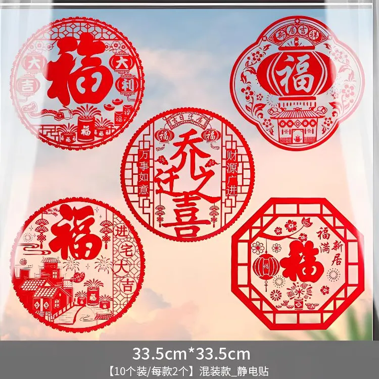 乔迁窗花贴静电贴搬家乔迁装饰乔迁之喜全套用品乔迁之喜仪式布置