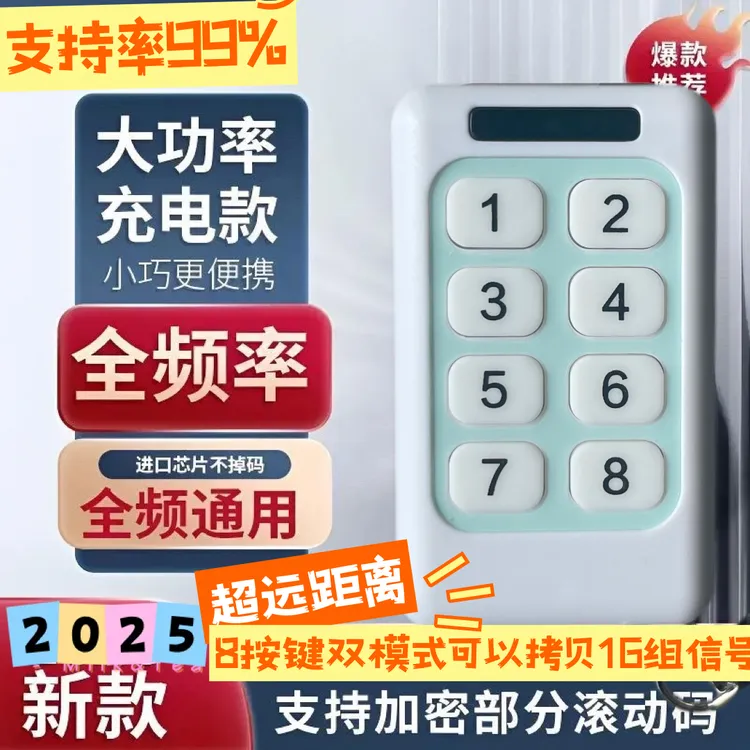 【本质科技严选】电动卷帘门车库门移门道闸杆升降柱全频通用拷贝