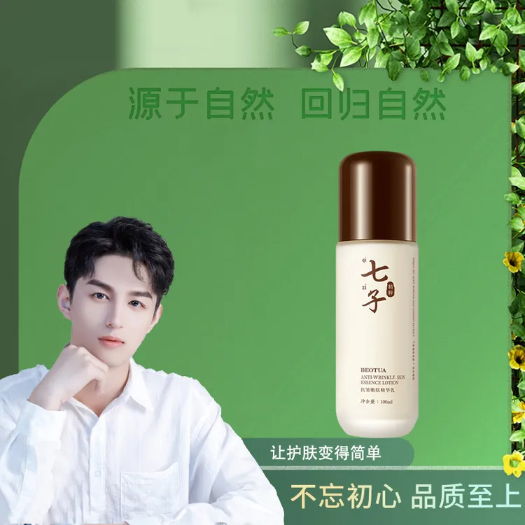 泊蝶七子抗皱嫩肤精华乳