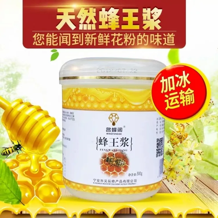 名蜂阁蜂王浆椴树王浆天然新鲜不加工过滤无污染速冻顺丰冷运包邮