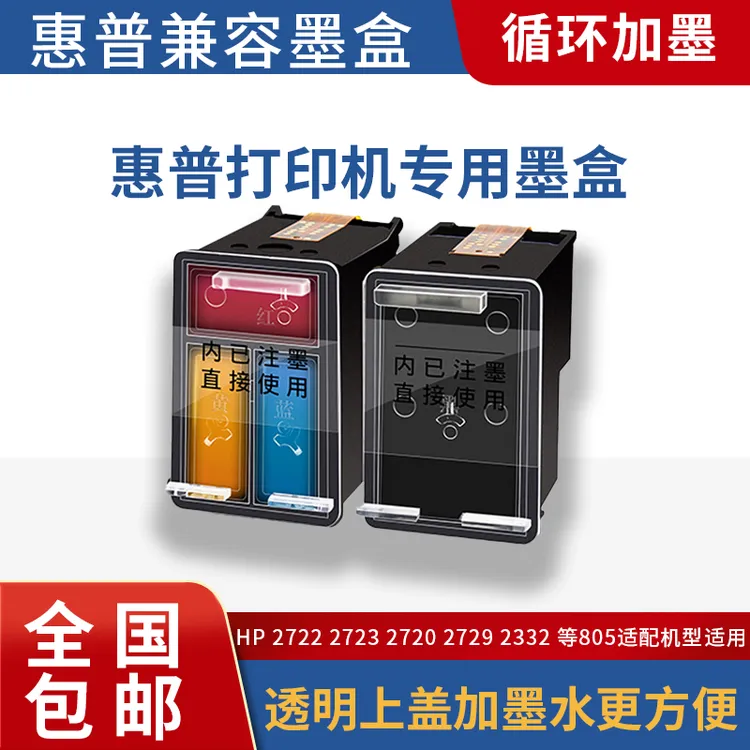 适用于惠普805墨盒HP2720 2700 2723 1210 2332 2330 2722黑彩