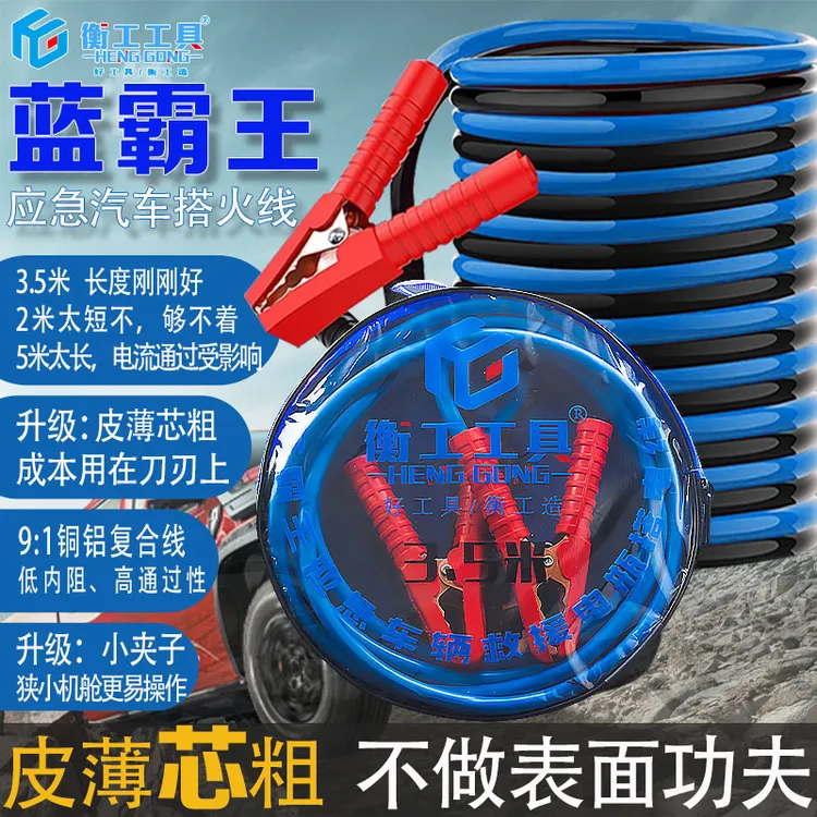 【搭电神器】汽车搭电连接电瓶外接充电线车用搭线汽车专用长3.5米