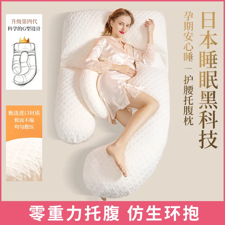 【网红同款】孕妇枕护腰侧睡枕头托腹侧卧垫腰透气可拆洗孕期用品