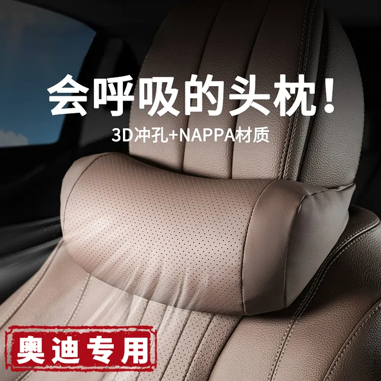 【一对】奥迪汽车头枕A4L/A3/A6/A5/A7/Q3/Q7/Q5柔软透气高档护颈枕