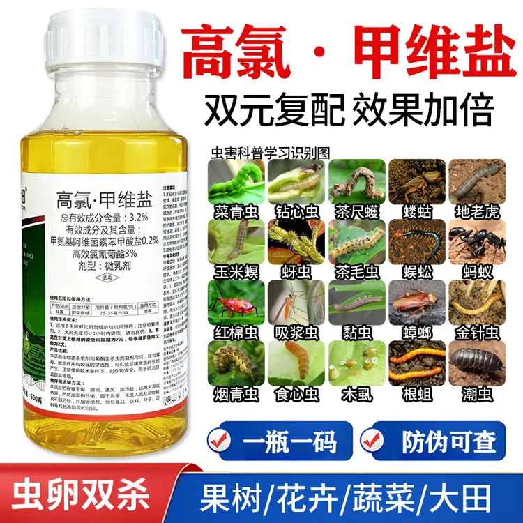 甲维盐高氯抗性食心虫杀虫剂