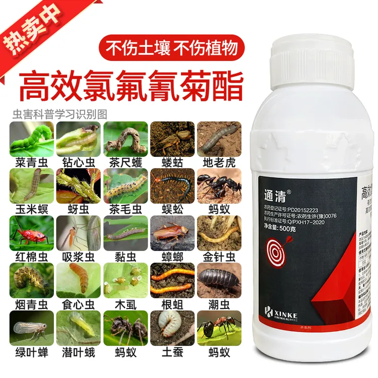 优选高效氯氰氟菊酯蚜虫青虫地上地下害虫蔬菜果树农药杀虫剂小麦