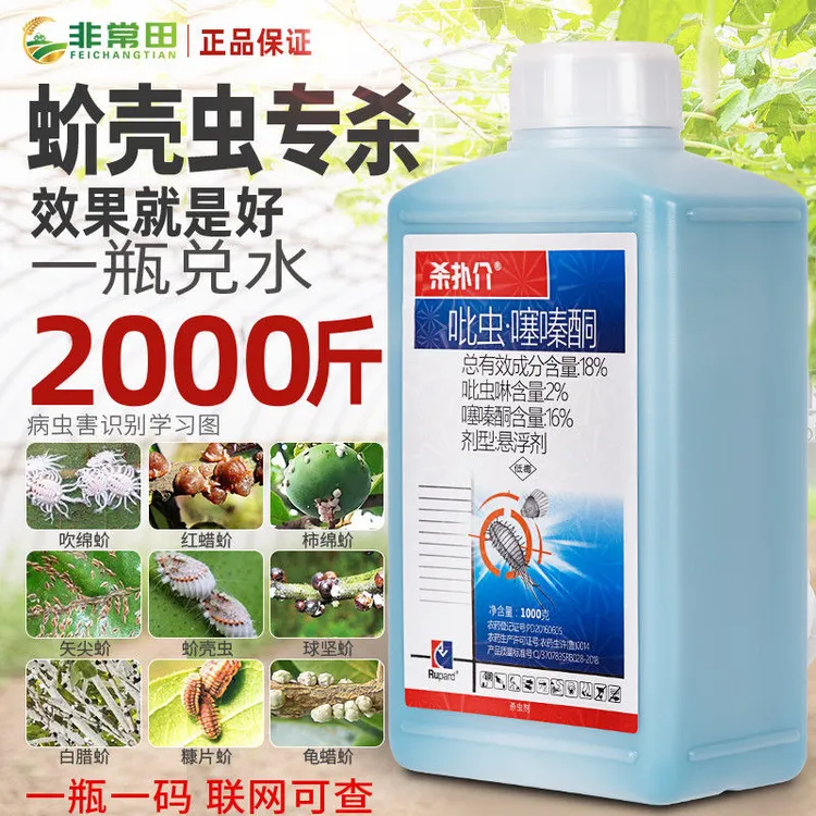 优选蚧壳虫专用药吡虫啉噻嗪酮蚧必治介壳虫杀虫剂多肉花卉果树