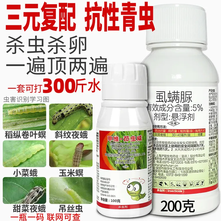 优选甲维茚虫威虱螨脲农药杀虫剂菜青虫钻心虫食心虫小菜蛾吊丝虫