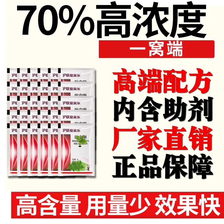 【70%高含量】抗性白粉虱小黑飞蓟马蚜虫等防治用药产品有机质肥料