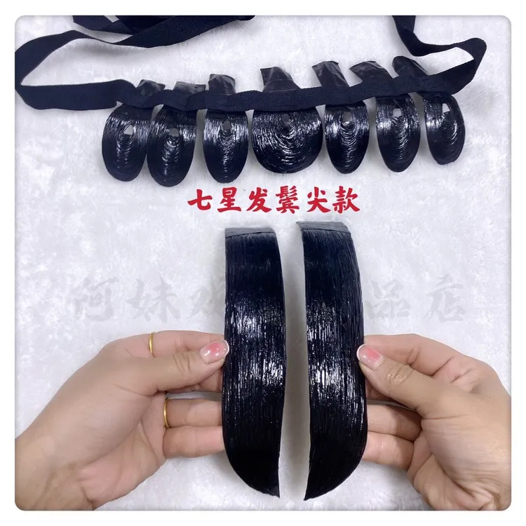 戏剧古装反串黄梅戏花旦小姐七星发鬓老人鬓