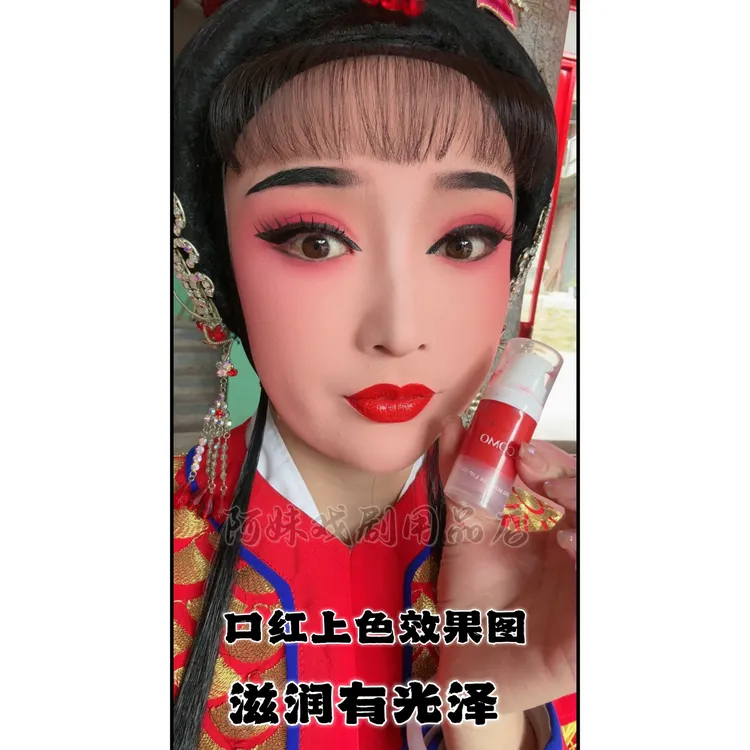 戏曲京剧保湿化妆用品全套脸部越剧小生花旦唇蜜唇彩古装滋润口红