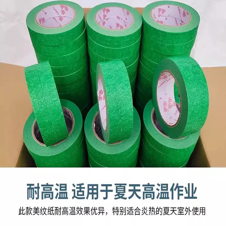 外墙真石漆专用绿色美纹纸胶带喷漆遮蔽美缝分色纸胶带耐高温胶带