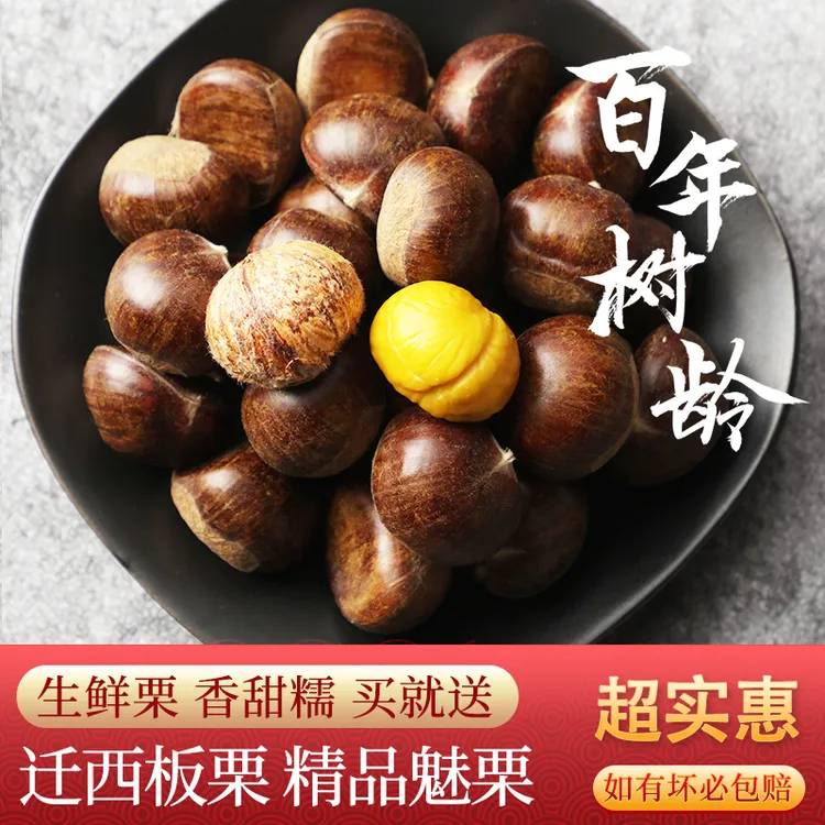 2025现挑精选新鲜迁西板栗燕山严选皮薄栗子甜糯饱满成熟香甜油栗
