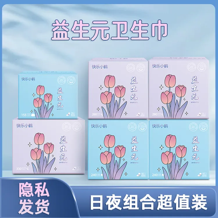 快乐小鹤益生元卫生巾透气亲肤日夜用女性护理盒子超薄纤巧姨妈垫