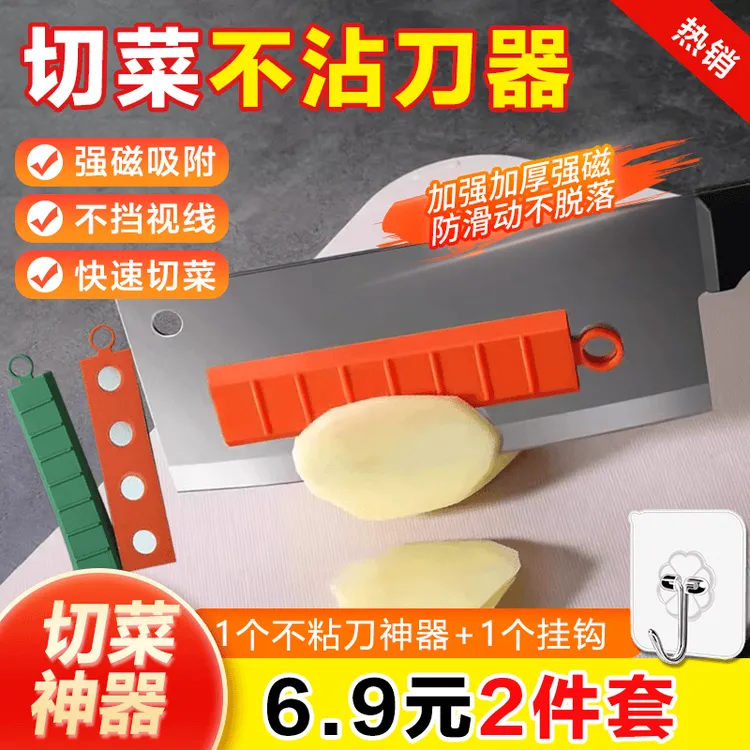 【6.9元2件套】硅胶切菜不粘刀神器切土豆片防粘刀厨房创意切菜神器