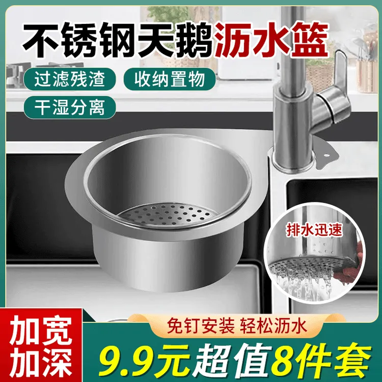 【9.9元8件套】新款加厚不锈钢天鹅沥水篮水槽免打孔洗菜滤水过滤篮